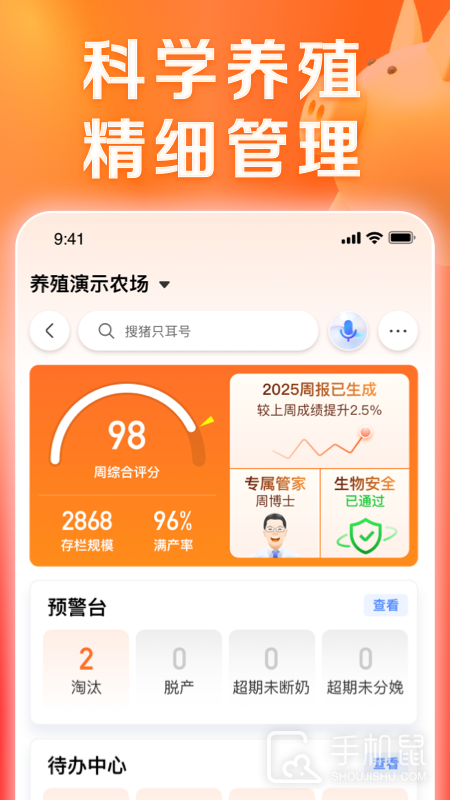 猪博士 v6.11.9