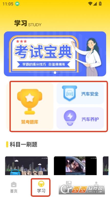 安安學車app V1.0.0最新版截圖1
