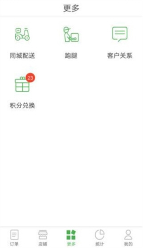乐外卖商家