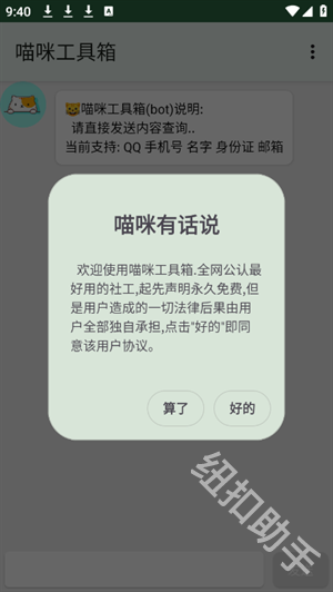 喵咪工具箱