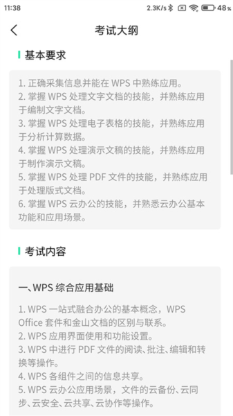 计算机二级WPS Office app v1.2.0