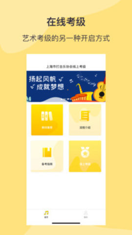 SPA线上考级app v3.1安卓版下载