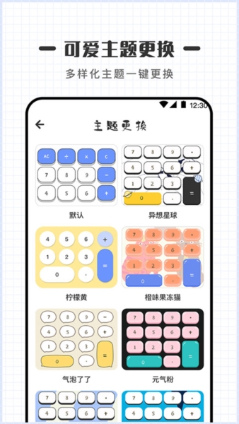 可爱计算器软件 v4.5.15