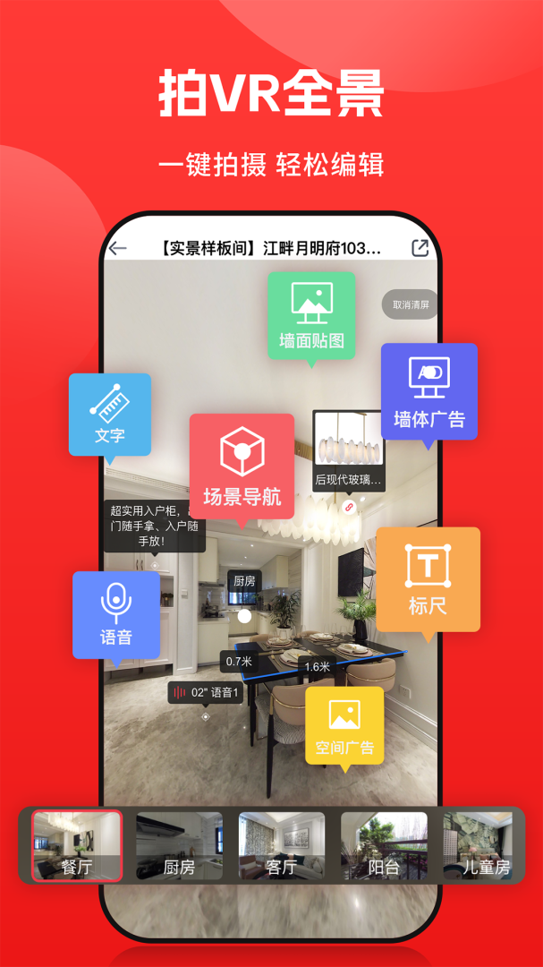 小红屋全景相机 v5.6.2