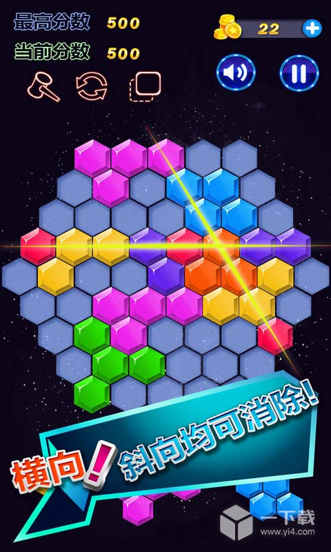 六边形消除 v2.75最新版