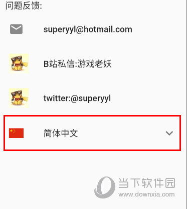 设置简体中文