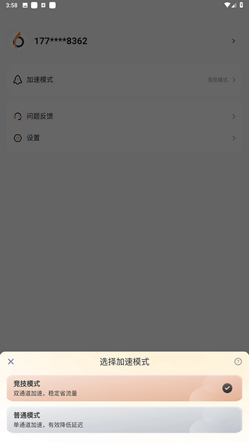 小6加速器免費暢玩版