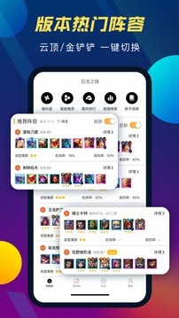 tft云顶攻略助手 v5.1.0安卓版下载