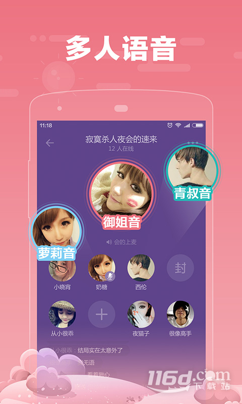 糖糖 v1.8.8截图1