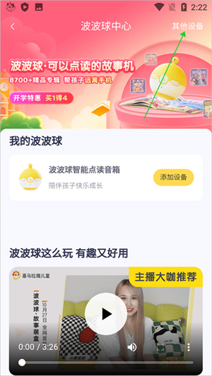 连接设备教程截图3