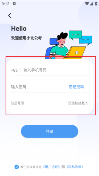 小北公考2