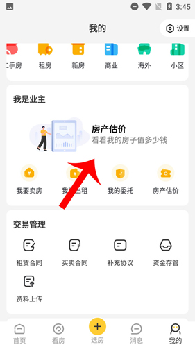 我爱我家怎么评价自己的房子2