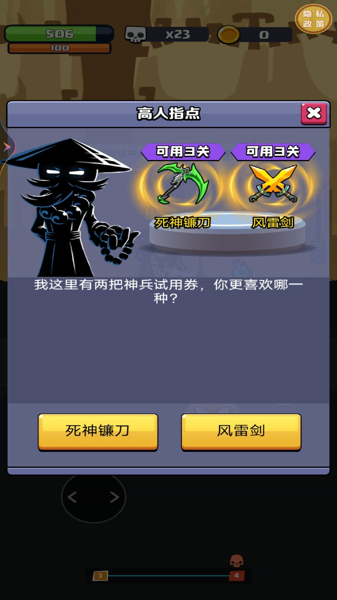 迷你狂刃传奇游戏