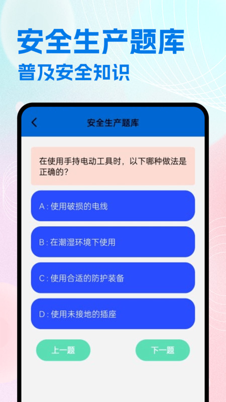 安全网络学堂app v1.0.0