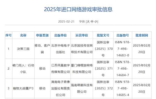 新一批游戏版号出炉：《植物大战僵尸3》中国版终于过审