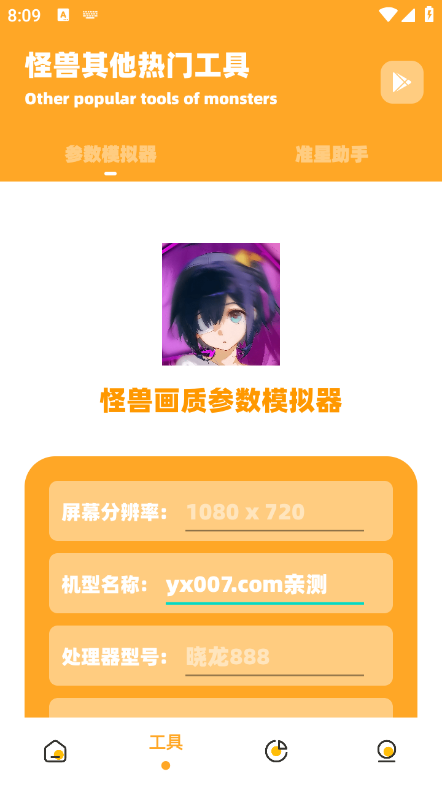 小祥画质助手3.4