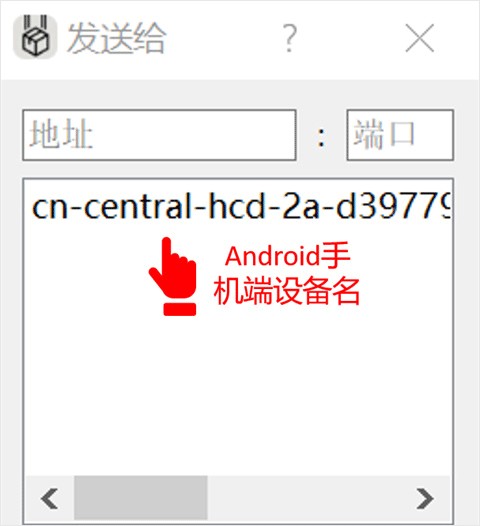 LANDrop向手机的文件传输图片2