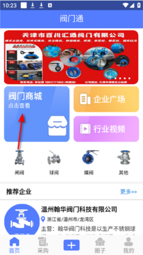 阀门通app4