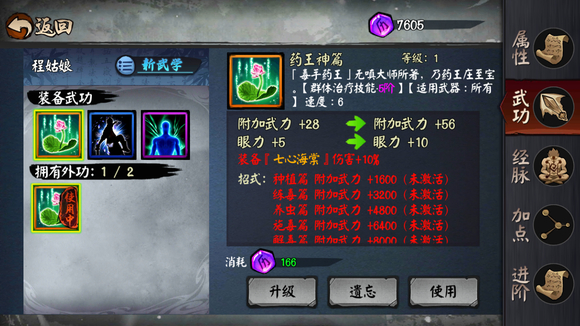 单机群侠传折相思版