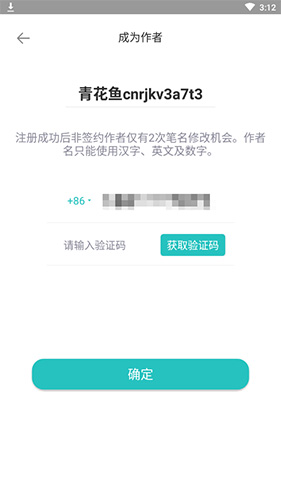长佩阅读怎么申请作者2
