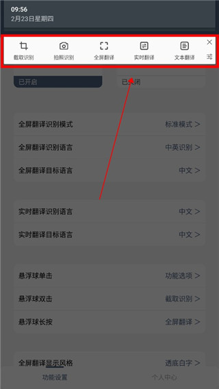 光氪全屏翻译使用说明图片1
