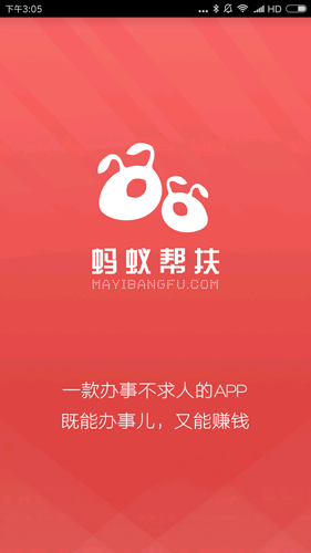 蚂蚁帮扶app v2.7.3