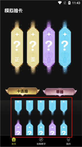 抽卡分析小工具APP怎么用3