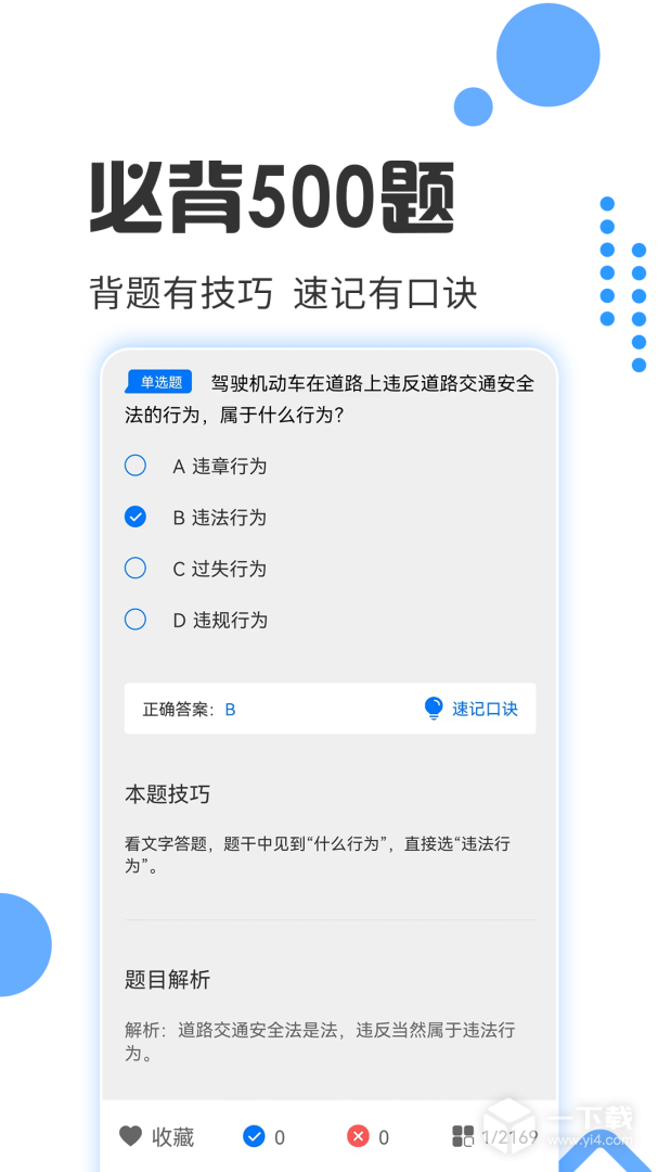 驾照考试宝 v3.1.3最新版下载