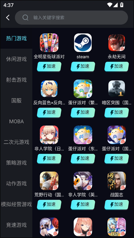 速游加速器官方app截图