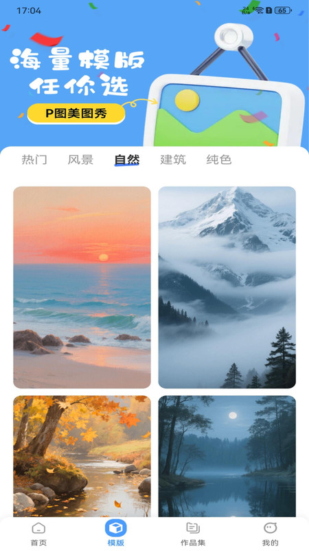 P图美图秀app v1.0.0
