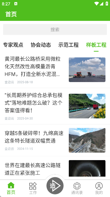 建造通app最新版本