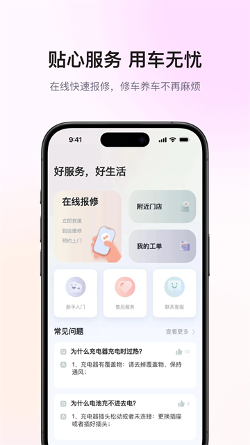 爱玛出行 v4.9.0