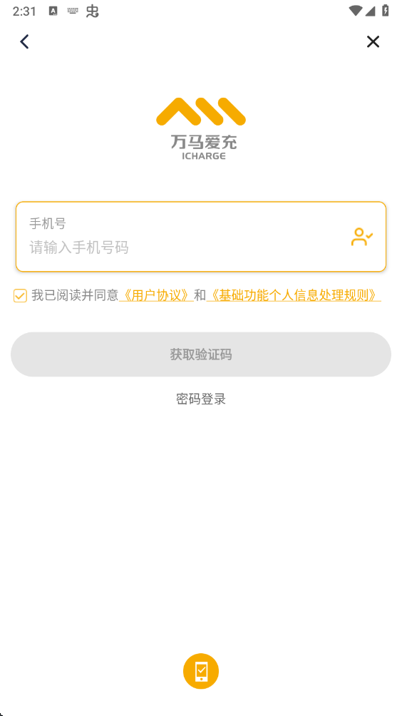 万马爱充最新版