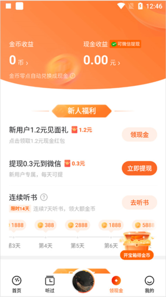 番茄畅听