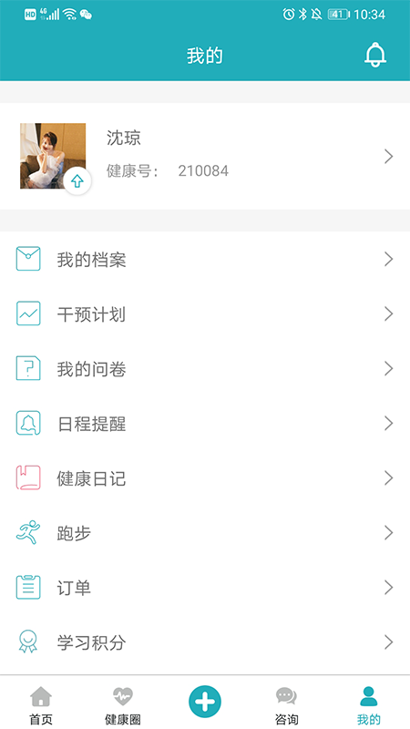体重管家 v9.9.6