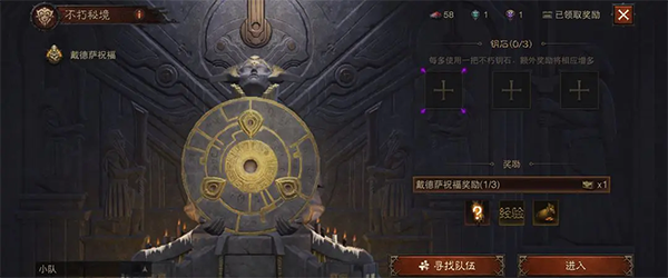 暗黑破坏神不朽腾讯版