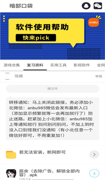 暗部口袋最新版 v1.9