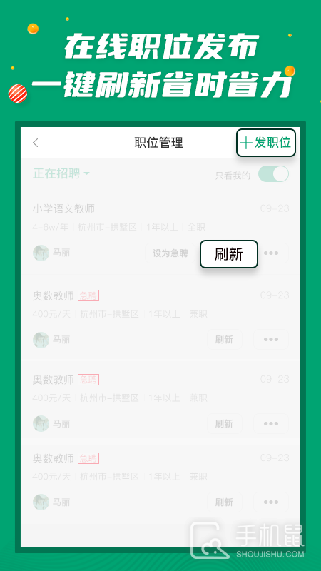 万行教师招聘端 v3.0.75