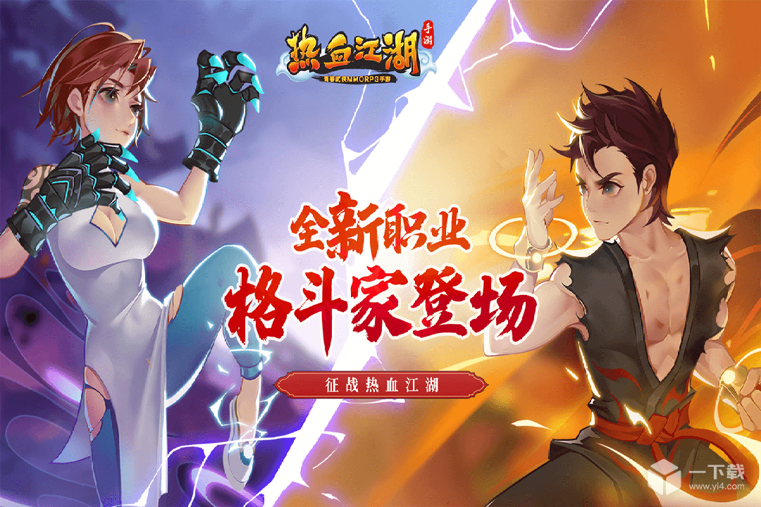 热血江湖手游 v146.0最新版