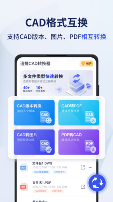 迅捷CAD转换器APP v1.17.0.0安卓版