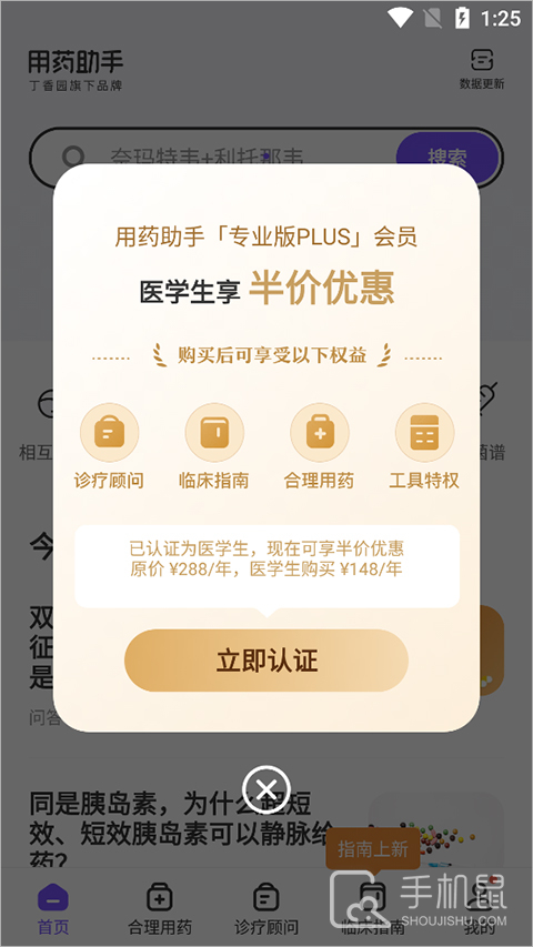 用药助手