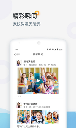 家庭端app v3.3.92