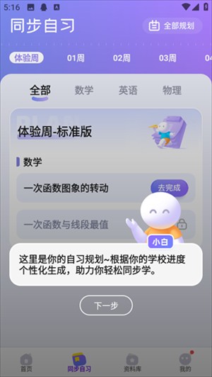 海豚自习app6