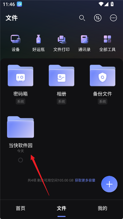 怎么分享文件配图2