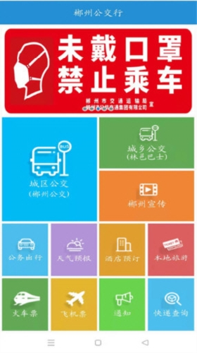 郴州公交行