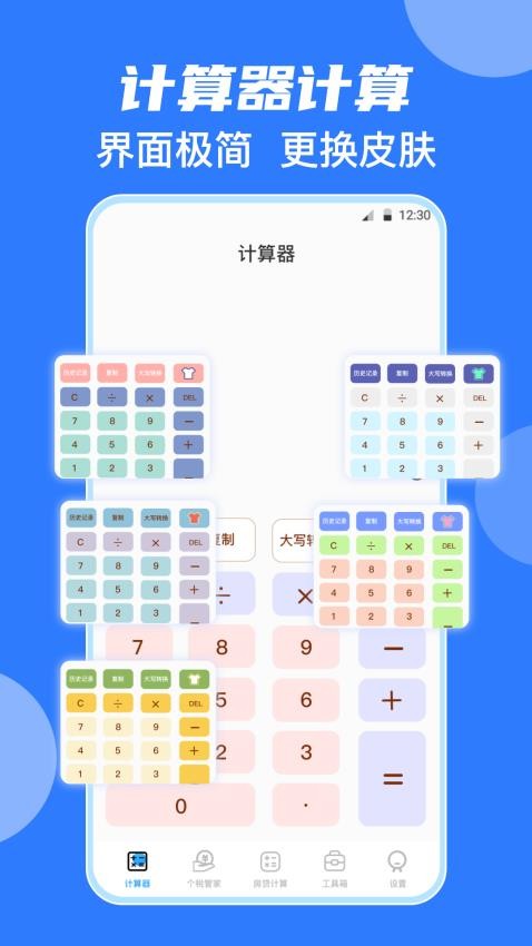 彩色学生计算器app 1