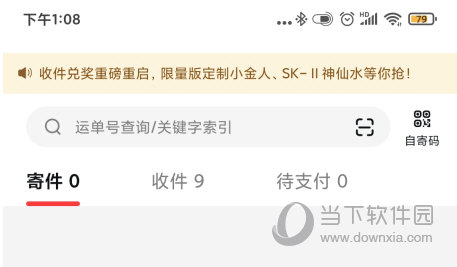 顺丰速运APP