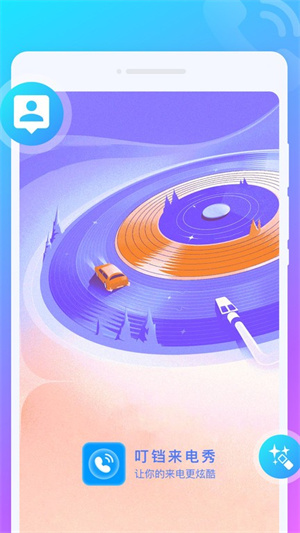 叮铛来电秀APP3
