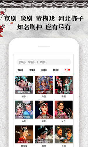 戏曲大观园tv官方版截图