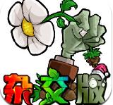 植物大战僵尸杂交版3.6下载  v3.5